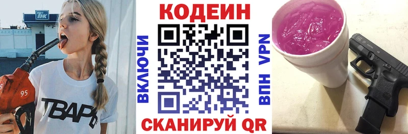Кодеин Purple Drank  Купить закладки  Владикавказ 